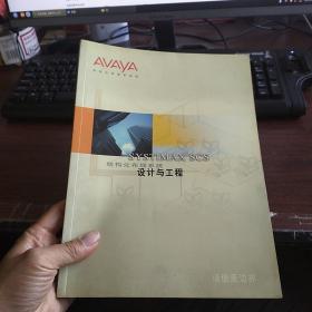 AVAYA 结构化布线系统 设计与工程