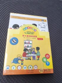 幼儿思维升级游戏活动材料逻辑狗 小班下 完全版