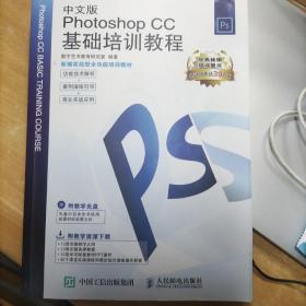 中文版Photoshop CC基础培训教程