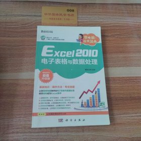 学电脑·非常简单：Excel2010电子表格与数据处理（CD）