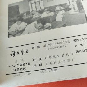 语文学习（1980年第7-12期）私人线订本