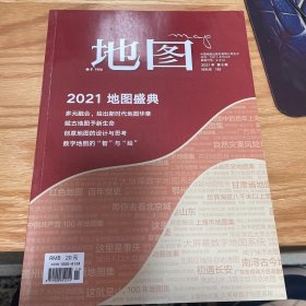 地图杂志 2021年第6期