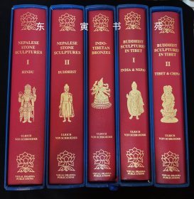 Schroeder, Ulrich von 施罗德 红宝书 一套 共5册 nepalese stone sculpture 2册全；2008年 英文再版 indo tibetan bronzes 1册，buddhist sculptures in tibet 2册全