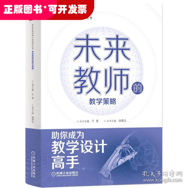 未来教师的教学策略