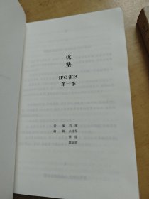 IPO雷区 经典并购＋借壳