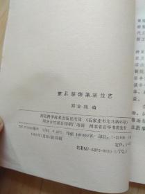 家具装饰涂裱技艺