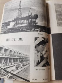 《大众摄影》复刊号1979年第一期。《大众摄影》杂志1958年7月创刊，从1960年第6期停刊后，历经19年后，在新时期这一年终于复刊了，这期突出介绍了四五运动摄影，鲍乃镛等时代摄影家，有车夫一幅彩色刊印名作。大众摄影复刊号1979年第一期