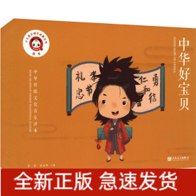 中華好寶貝(全2冊(cè))