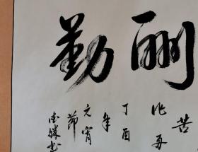 王德胜/陕西著名书法家 王德胜作品 保真