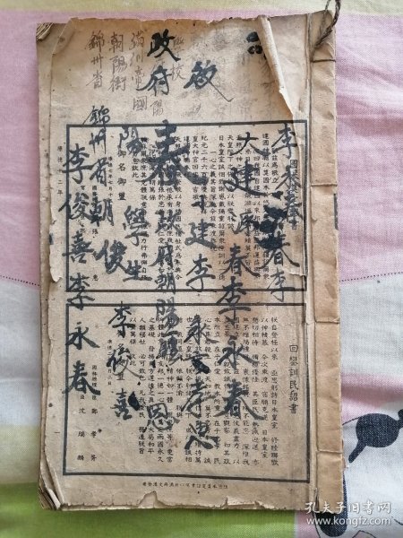 康德12年时宪书，乙酉年家宝书，合订