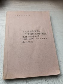 私人生活的改革