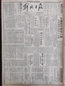 解放日报1949年8月22日