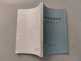 法医学基础知识