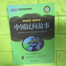中国民间故事