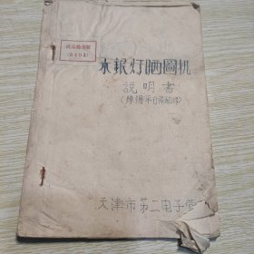 手抄本水银灯晒图机 说明书