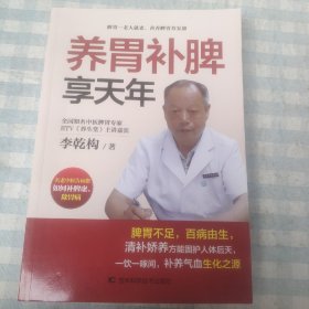 养胃补脾享天年