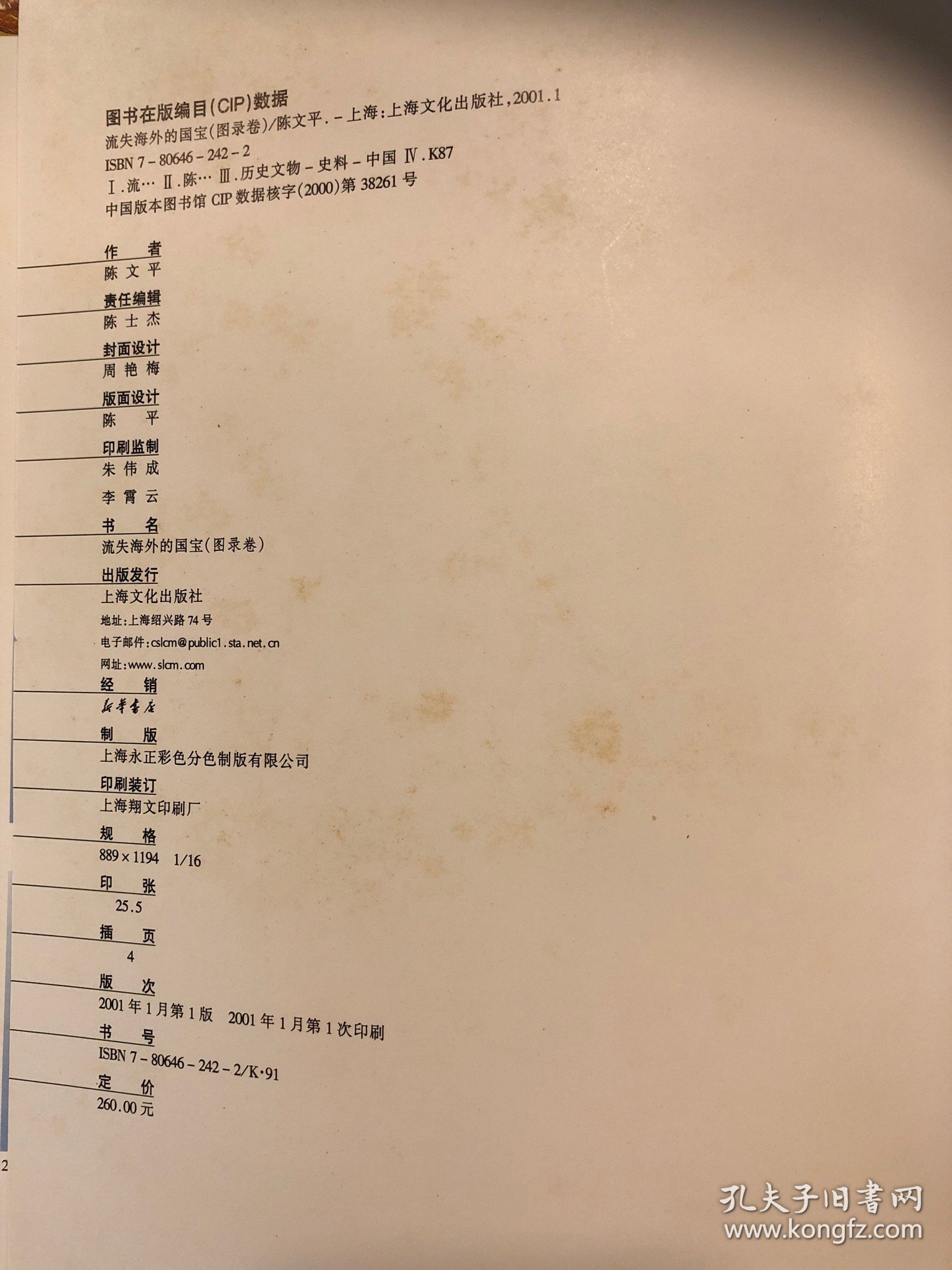 流失海外的国宝