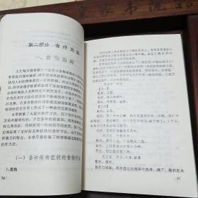 治病.美容.健身.古今家庭食疗方法精选.验方3000余种.疑难病.抗皮肤衰老致雀斑粉刺.防皱青春志E1161