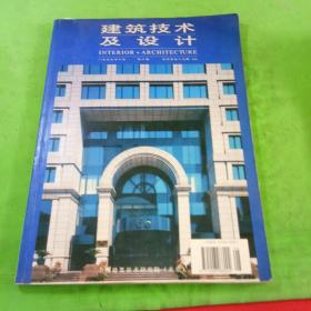 建筑技术及设计1999年8期