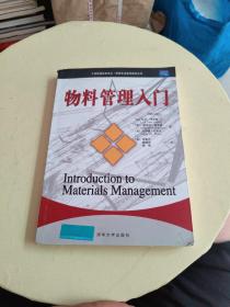 物料管理入门：工商管理经典译丛·管理专业通用教材系列