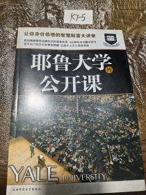 耶鲁大学公开课
