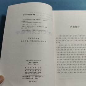 商务馆对外汉语专业本科系列教材：跨文化交际概论
