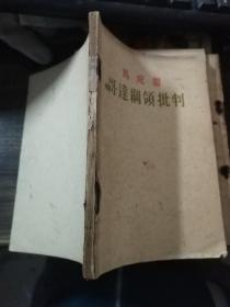 马克思 哥达纲领评判