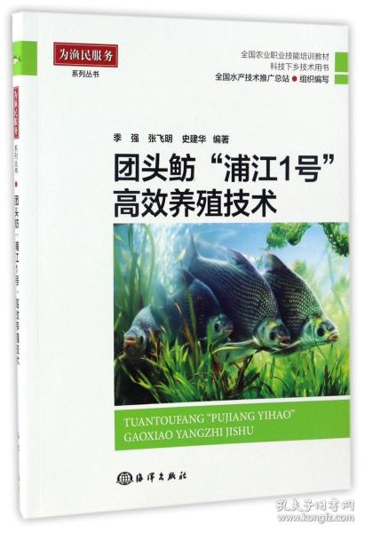 团头鲂“浦江1号”高效养殖技术