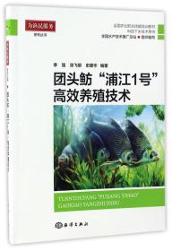 团头鲂“浦江1号”高效养殖技术