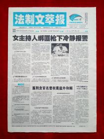 《法制文萃报》2008—12—10，邬君梅  吴京  张涵予  周镐  黄松有  敏捷  吴家方