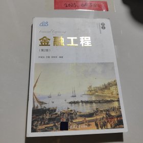 金融工程