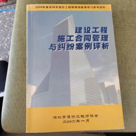 建設(shè)工程合同管理