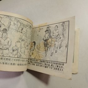 连环画：马套丢钱