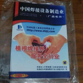 中国焊接设备制造业厂商名录