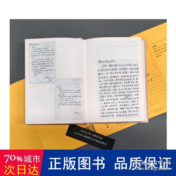 文学的荣光：陈忠实、贾平凹、邹志安与李禾的书信往来