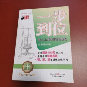 学而优网校之一步到位：初二上学期物理培优