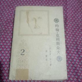 约输，克利斯朵夫，2