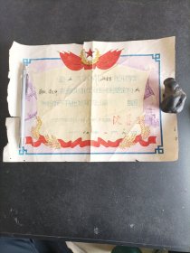 1960年江阴县小兆小学二等红旗手奖状