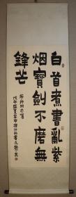 赖少其 原装裱  书法 隶书款

赖少其（1915～2000），广东普宁人。1936年毕业于广州美专。长期从事木刻版画创作。解放后，曾任上海美协主席。成立上海中国画院。其山水画师宗程邃和黄宾虹，自成一格，有新徽派之称。为西泠印社会员、历任全国美协常务理事、全国文联委员、安徽省美协主席、安徽文联主席等。