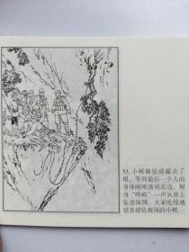 红色经典故事连环画：智取华山（有瑕疵）