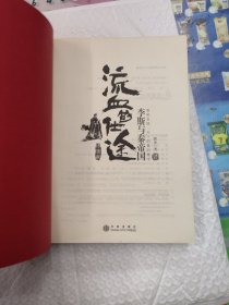 流血的仕途 : 李斯与秦帝国+终结版 两本合售