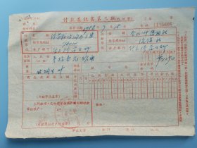 茶厂文献：58年浮梁县收购办公室收购生叶委托书（4）