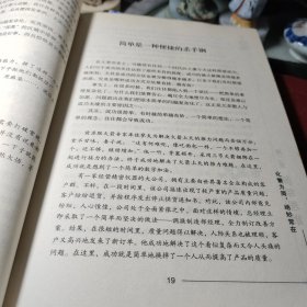 思维影响人生 蔡践 编著 / 中国长安出版社 / 2008年2次