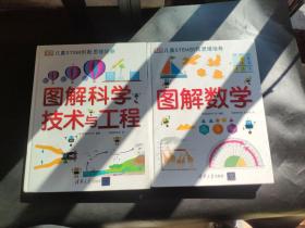 《DK儿童STEM创新思维培养：图解数学》