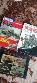 世界主战坦克图册