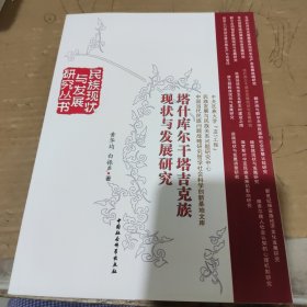 赫哲族现状与发展研究