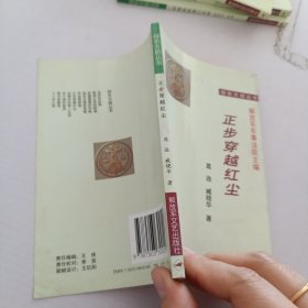 正步穿越红尘