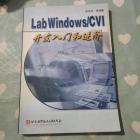 LabWindows/CVI开发入门和进阶c315