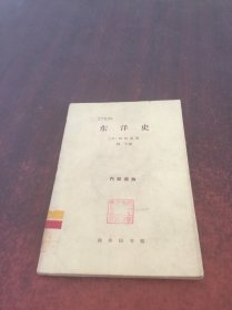 东洋史