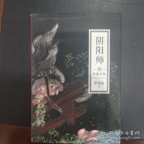 阴阳师典藏合集